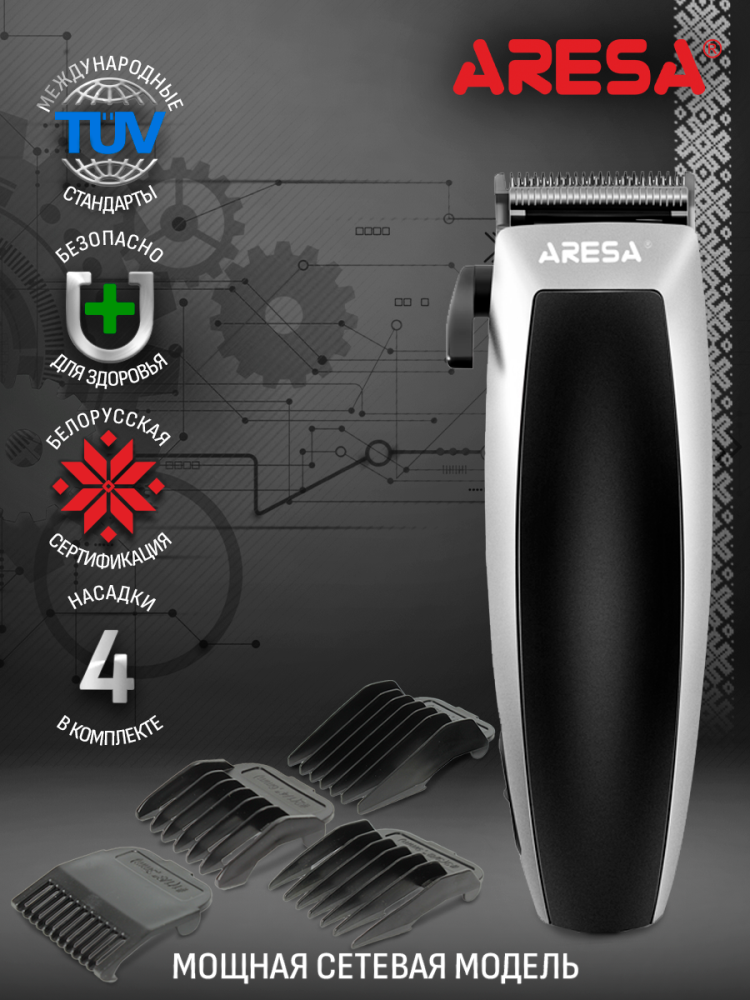 Aresa AR-1803 Машинка для стрижки