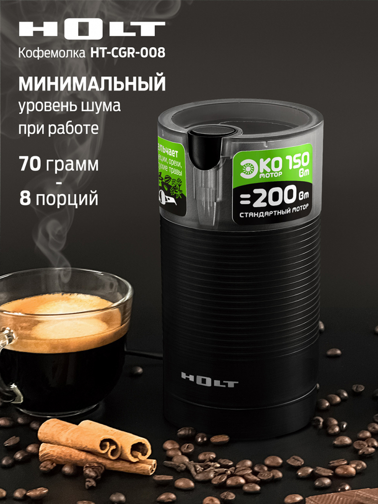 Holt HT-CGR-008 Минимальный уровень шума