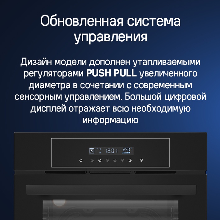 MAUNFELD AEOD6063S Обновленная система управления