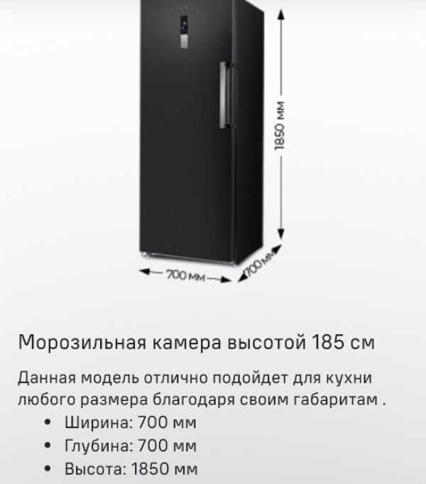 Морозильная камера