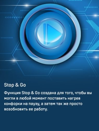 MAUNFELD CVCE905SMTBK Функция STOP&GO