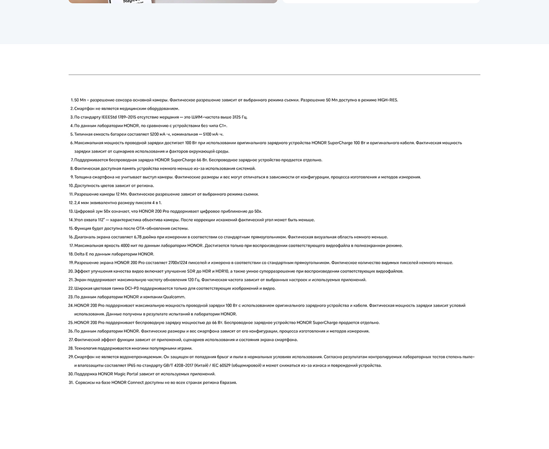 Honor 200 Pro Описание
