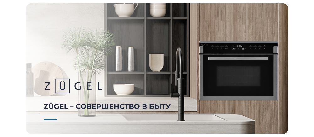 ZUGEL ZOE610X Совершенство в быту