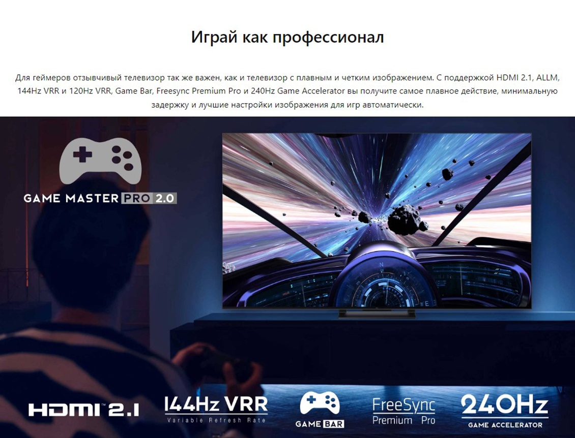 Играй как профессионал