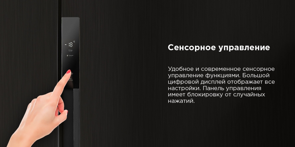 Сенсорное управление