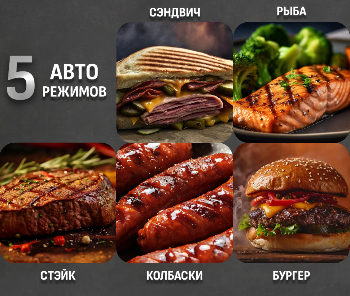 5 режимов работы