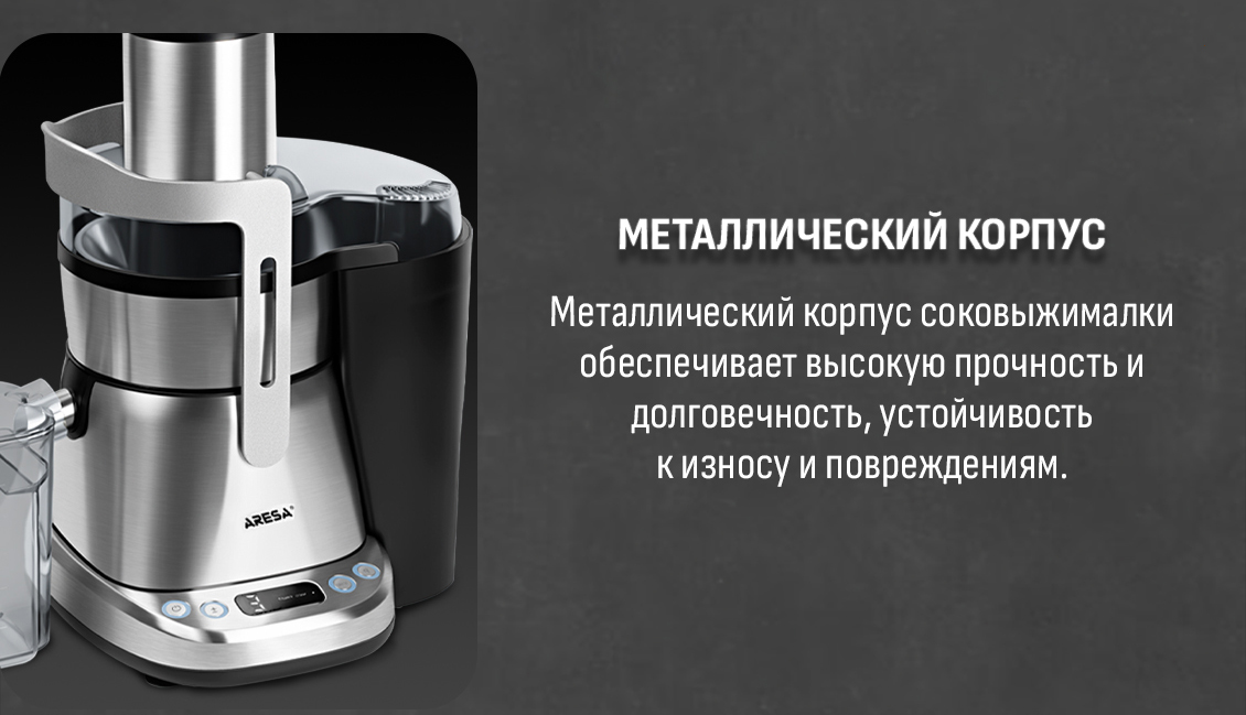 Aresa AR-2505 Металлический корпус