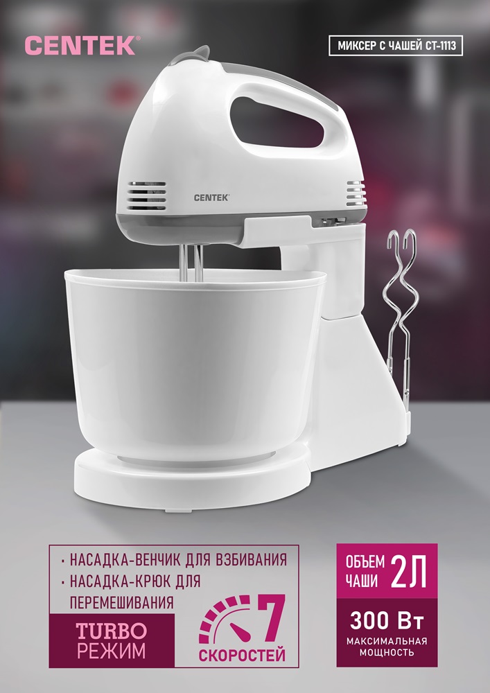 Centek CT-1113 Миксер с чашей