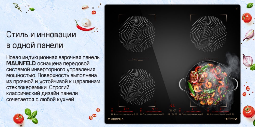 MAUNFELD CVI594SB2 Индукционная варочная панель