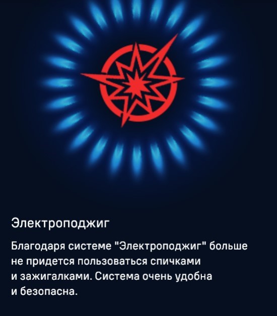 Система электроподжиг