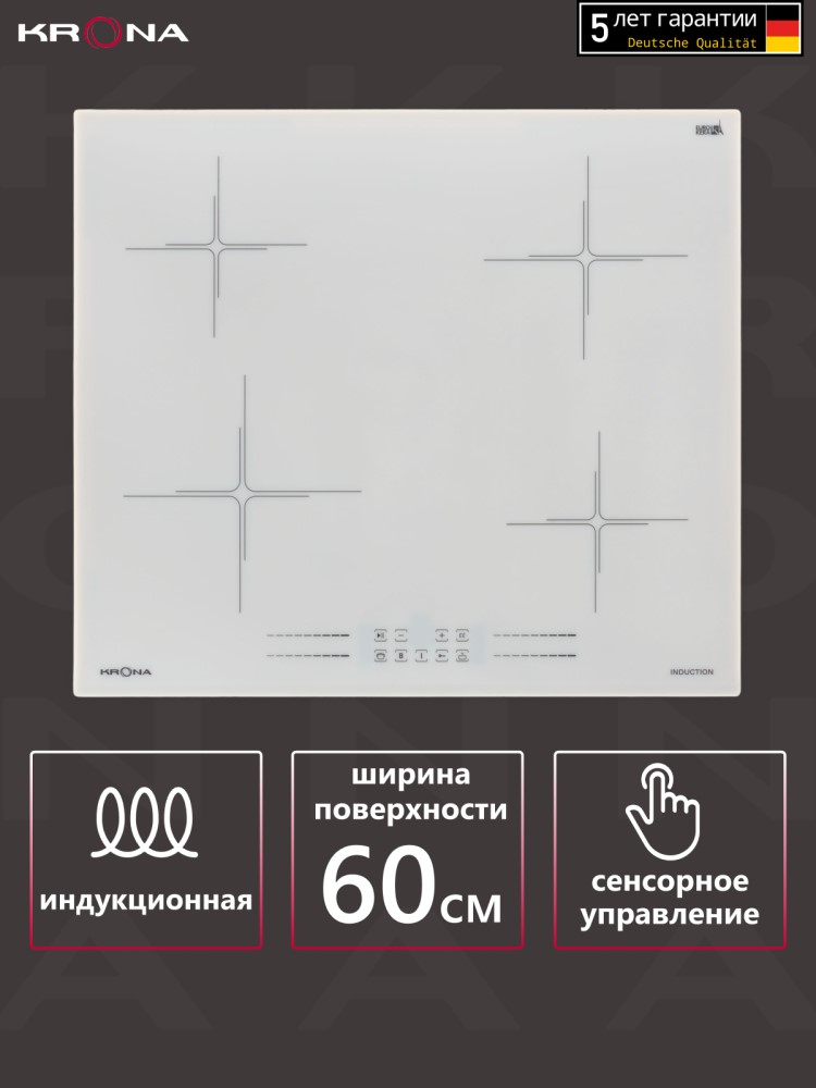 Варочная панель Krona Farbe 60 WH Основные параметры