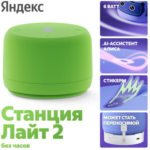 Умная колонка Яндекс.Станция Лайт 2 без часов (YNDX-00028GRN) зеленый аи-ассистент алиса