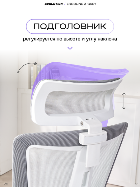 Кресло EVOLUTION ErgoLine 3 (серый) подголовнк