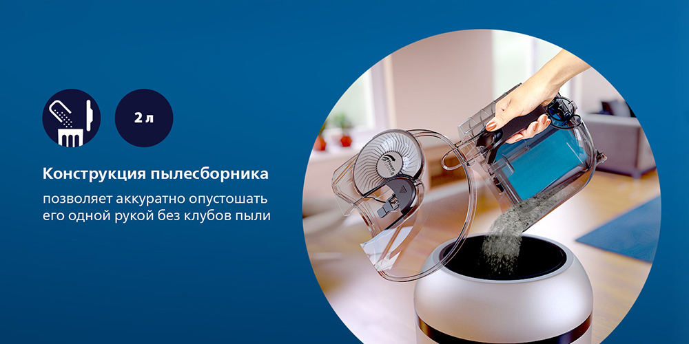 PHILIPS FC9732/01 Конструкция пылесборника