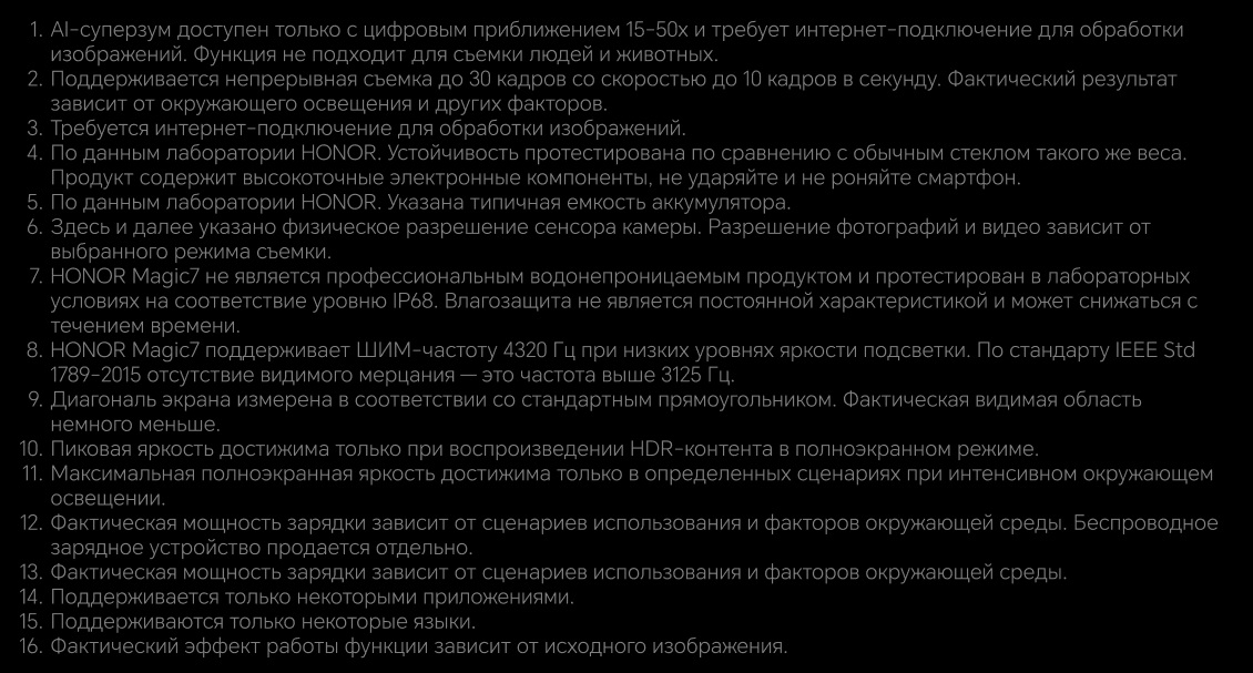 Смартфон Honor Magic7  тех характеристики