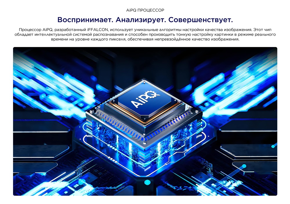 Телевизор iFFalcon 43U65 AiPQ процессор