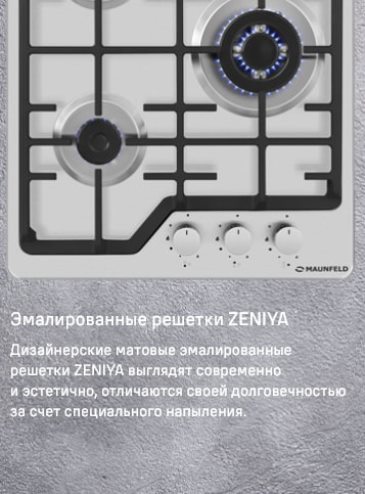 MAUNFELD EGHS.43.73CS/G Эмалированные решетки ZENIYA