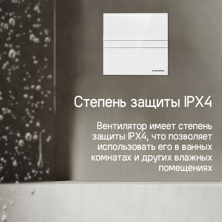 MAUNFELD MFE12GBG Степень защиты IPX4