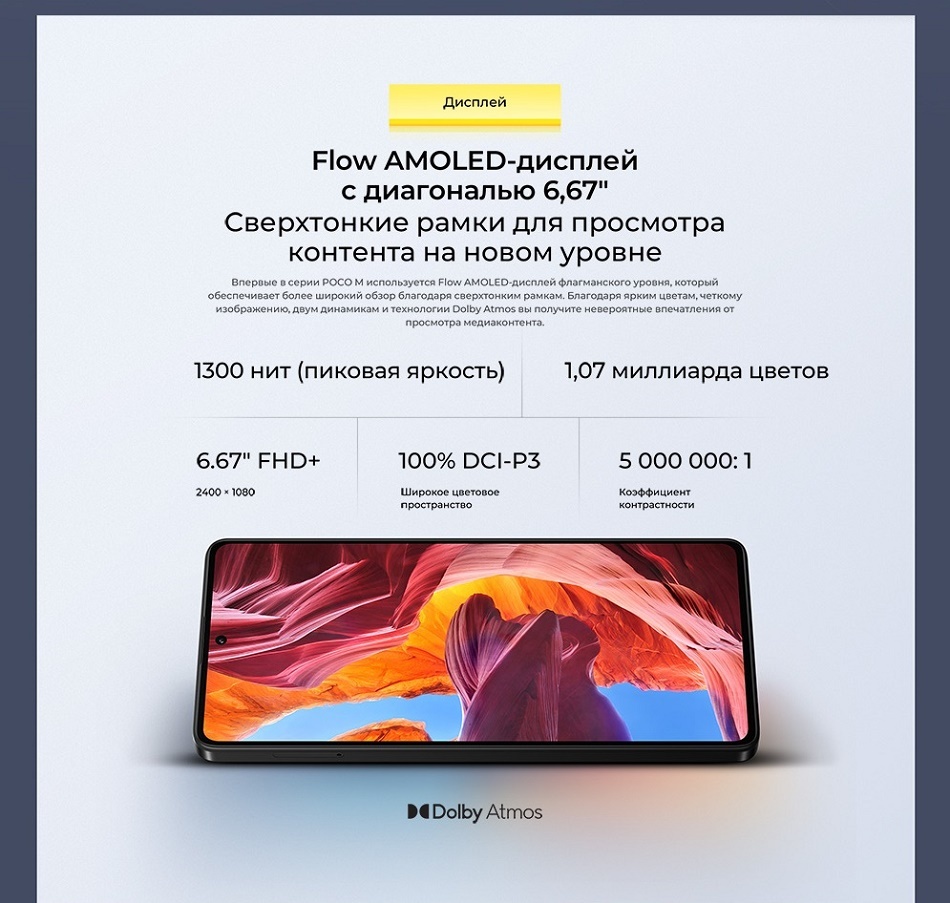 POCO M6 Pro Дисплей