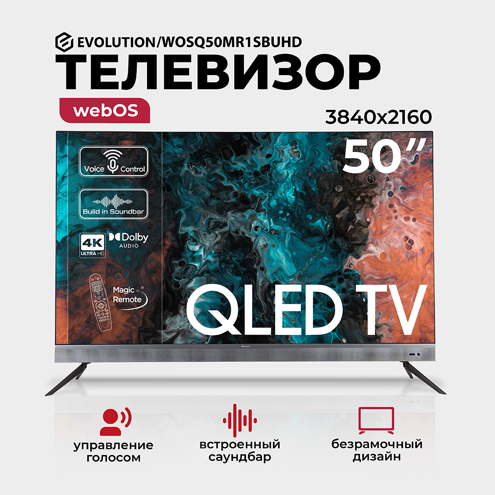 EVOLUTION WOSQ50MR1SBUHD Телевизор EVOLUTION WOSQ50MR1SBUHD