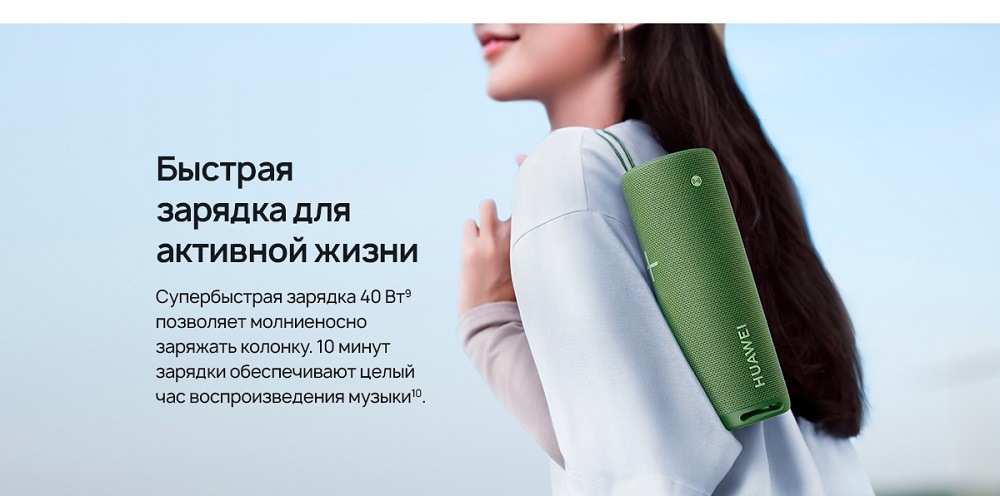 HUAWEI Sound Joy Быстрая зарядка для активной жизни