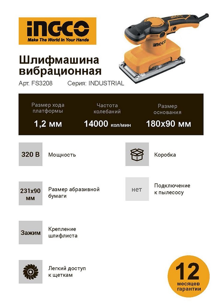 Ingco FS3208 Виброшлифмашина Ingco FS3208