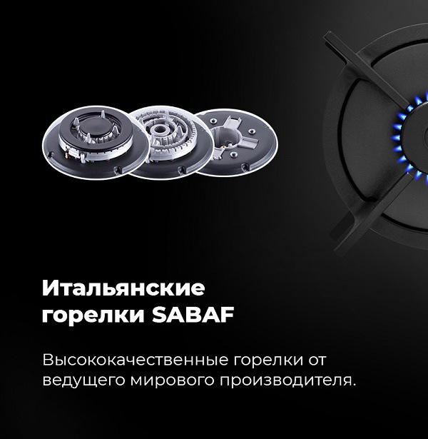 MAUNFELD EGHG.43.23CB\G Итальянские горелки SABAF