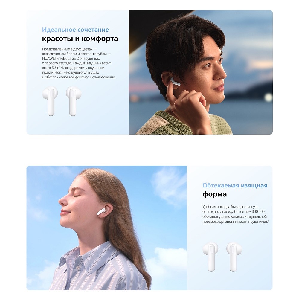 Huawei FreeBuds SE 2 Идеальное сочетание красоты и комфорта, обтекаемая форма