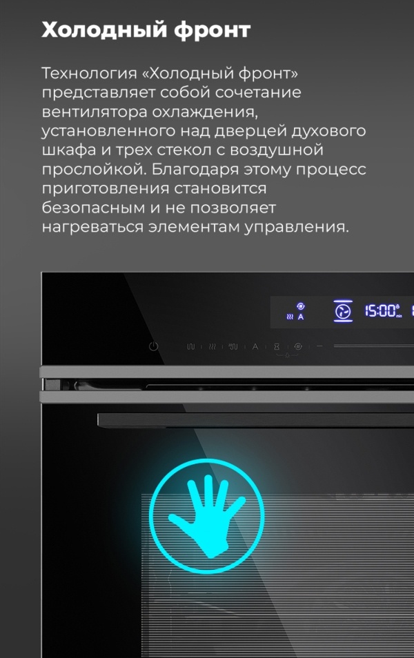 MAUNFELD MEOR7216STB Холодный фронт