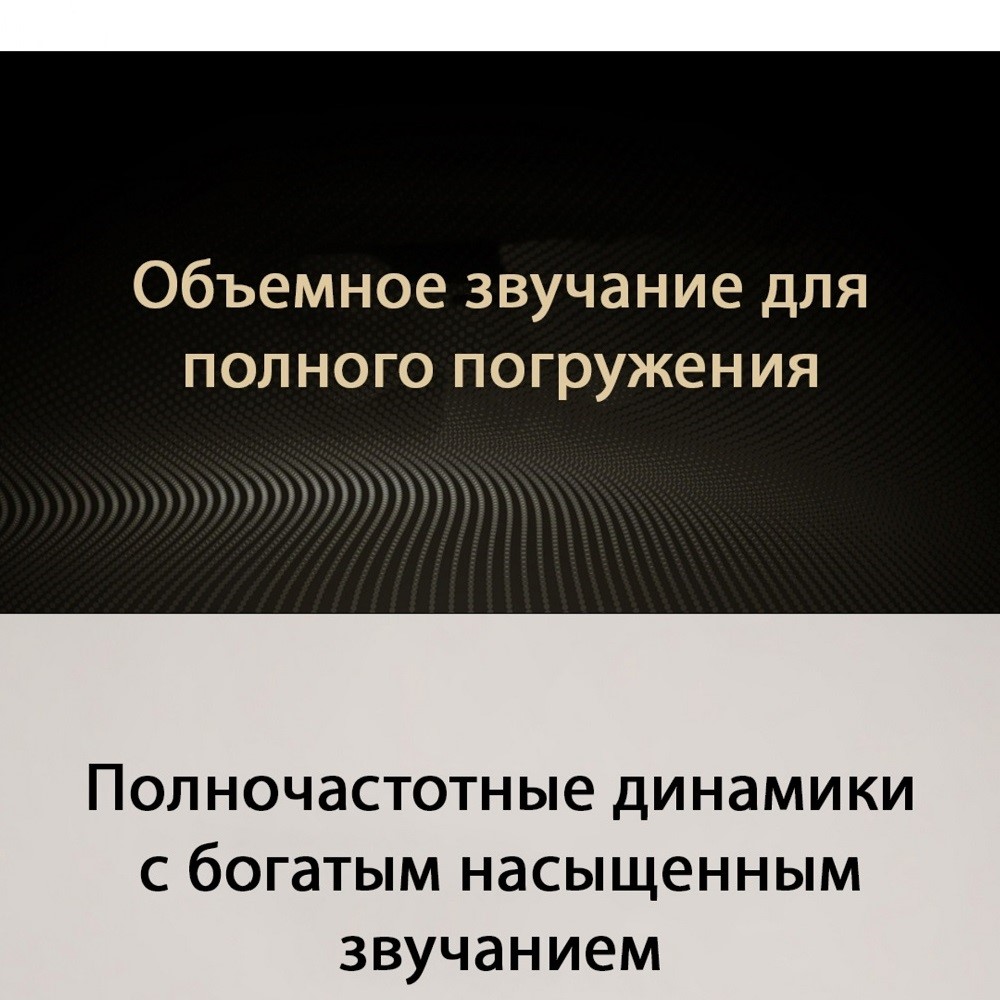Объемное звучание