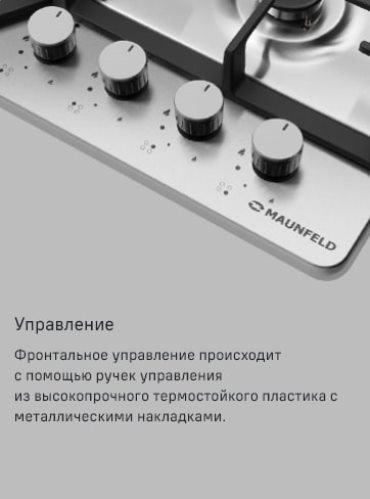 MAUNFELD EGHS.64.73CS/G Удобное управление