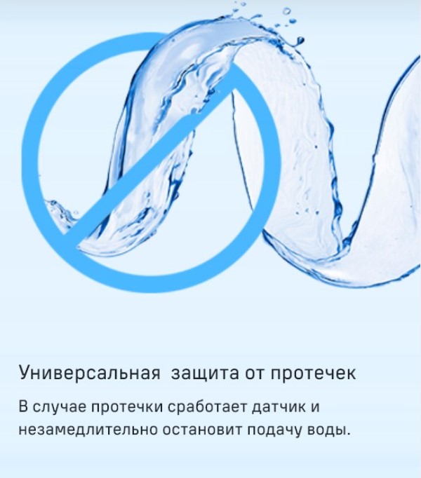 MAUNFELD MLP-06D Защита от протечек