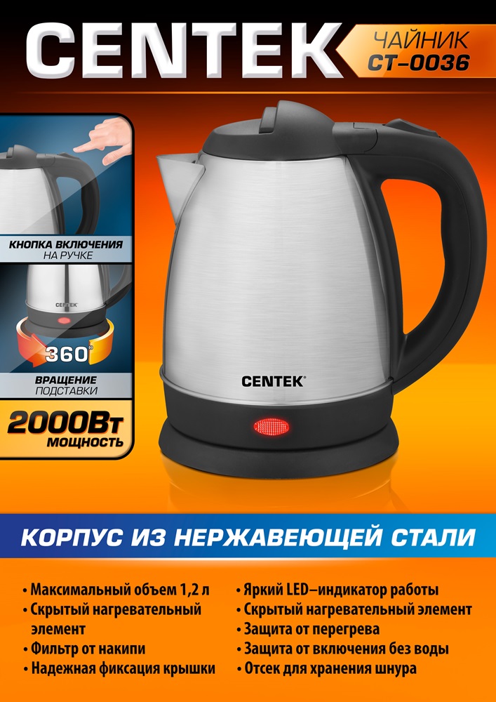 Centek CT-0036 Чайник электрический