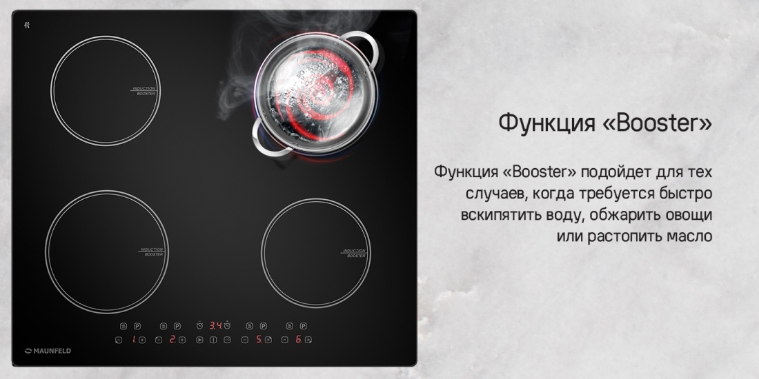 MAUNFELD CVI594 Функция Booster