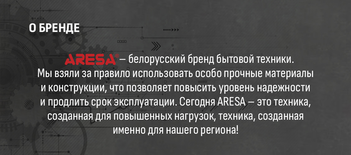 Aresa AR-1709 Белорусский бренд