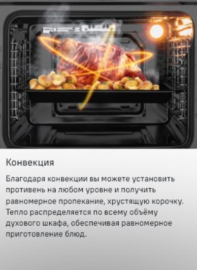 MAUNFELD MEOC708P Функция конвекции