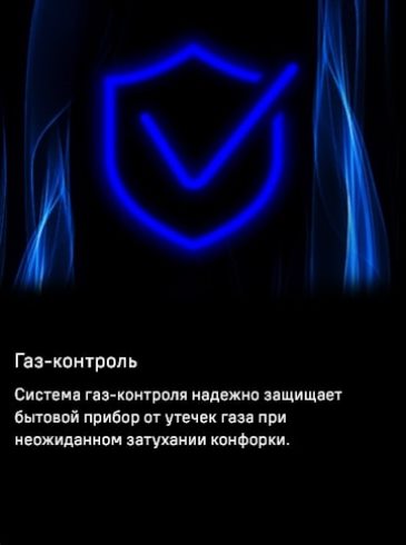 MAUNFELD EGHS.43.73CS/G Газ-контроль