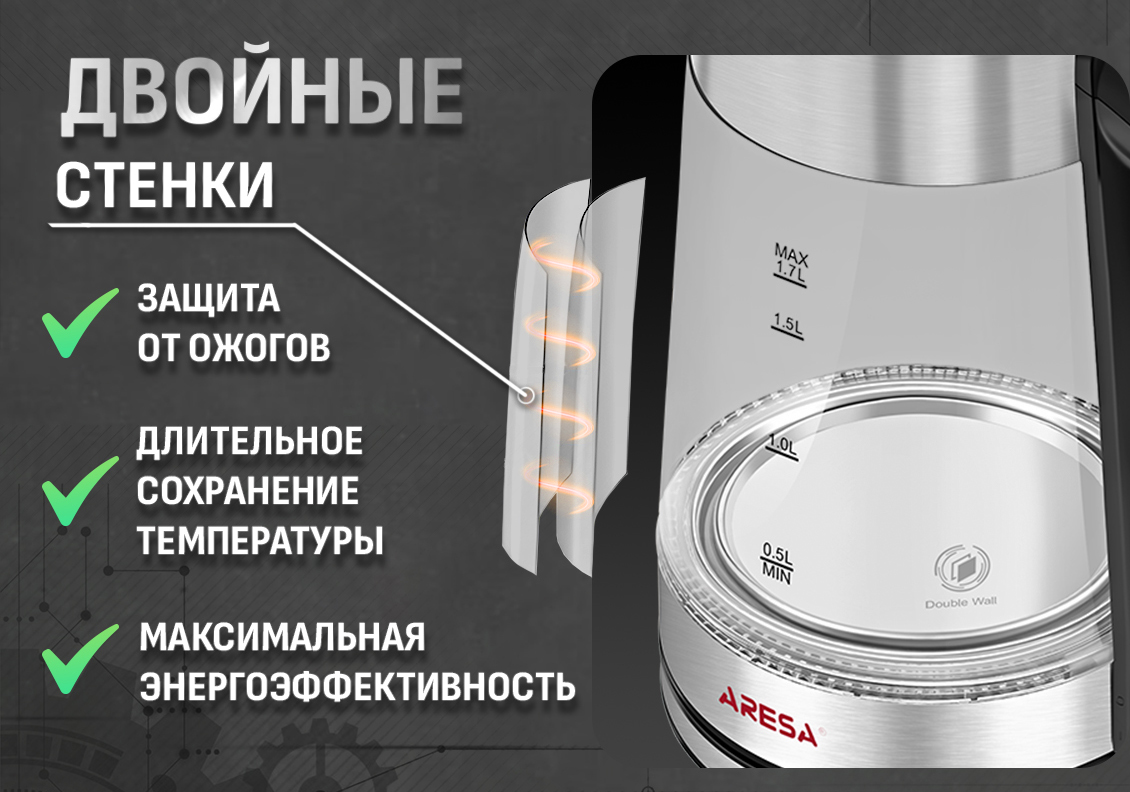 Aresa AR-3472 Двойные стенки