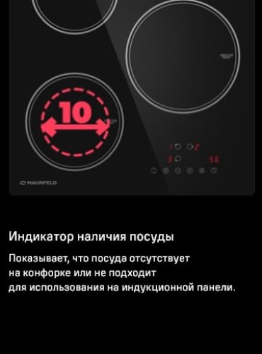 MAUNFELD AVI453BK Индикатор наличия посуды