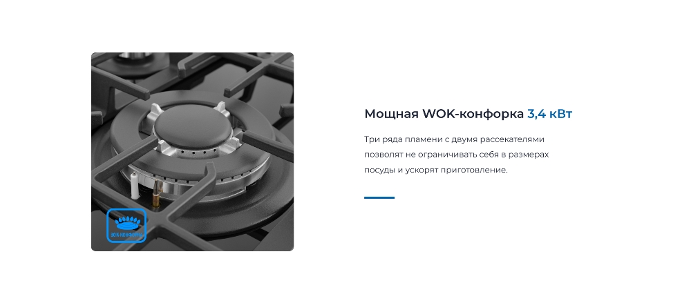 ZUGEL ZGH600X ВОК конфорка