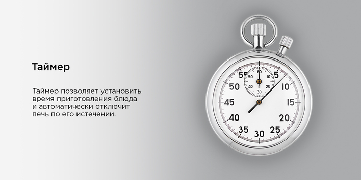 таймер