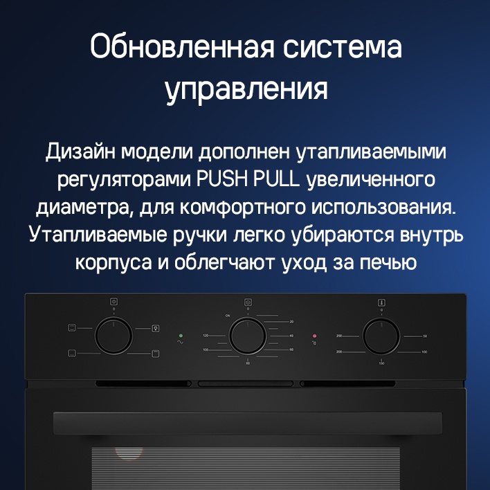 MAUNFELD AEOC6040W Обновленная система управления