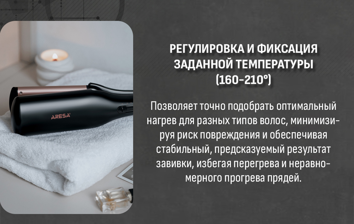 Aresa AR-3344 Регулировка температуры