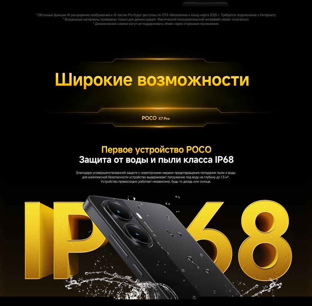 POCO X7 Pro Защита от воды и пыли