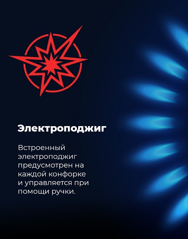 MAUNFELD EGHS.64.63CS/G Электроподжиг