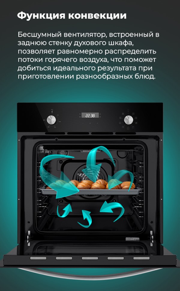 MAUNFELD EOEM.589B2 Функция конвекции