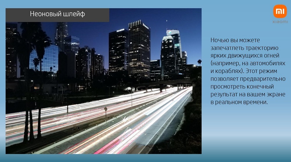 Неоновый шлейф