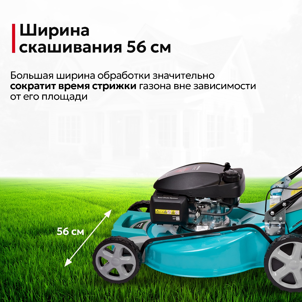 GPT GLM-Т5642ST-H Ширина скашивания 56 см