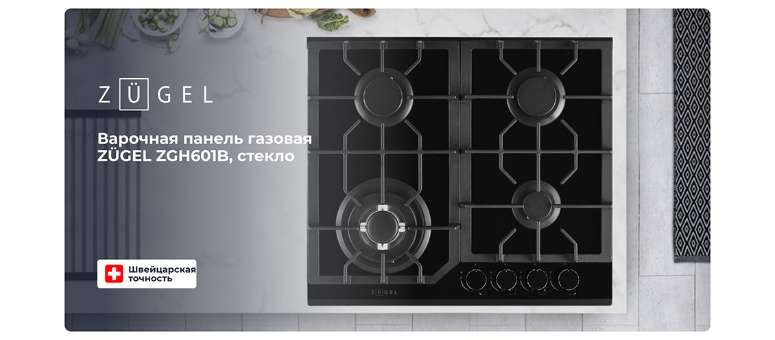 ZUGEL ZGH601B Варочная панель ZUGEL ZGH601B