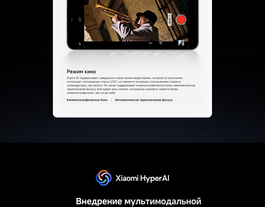 Смартфон Xiaomi 15 12GB/512GB режим кино